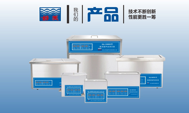 超聲波清洗機怎么選購？