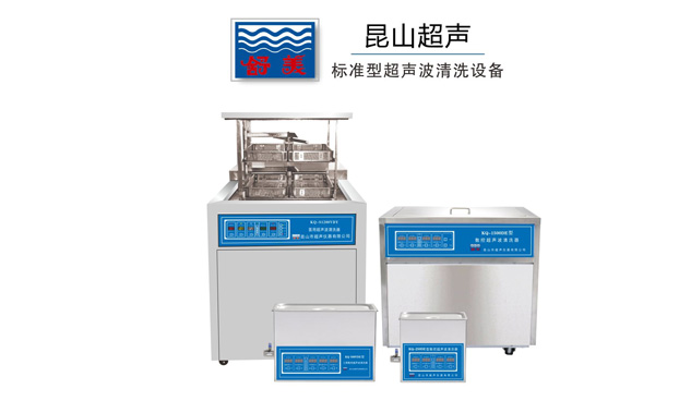 為什么超聲波清洗機內槽底部不能直接與清洗物接觸？