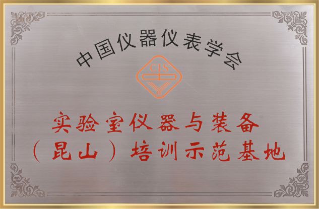 學會培訓示范基地