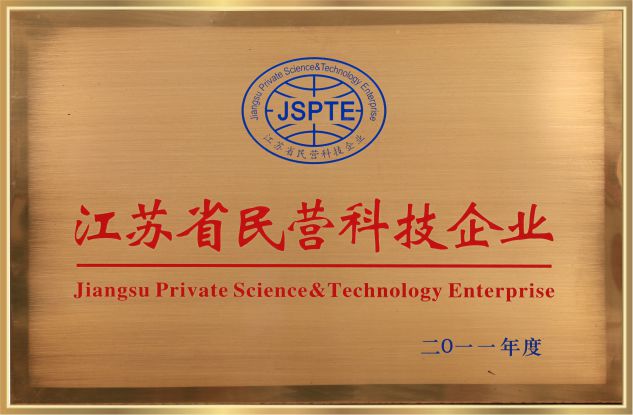 江蘇民營科技企業(yè)